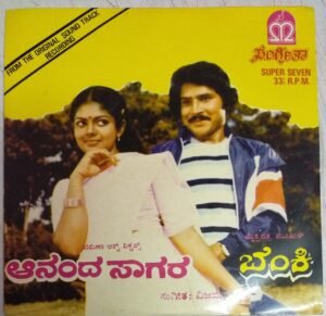 Ananda Saagara Kannada Film EP Vinyl Record by Vijayabhaskar www.mossymart.com