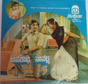 Aparadhi Naanalla Kannada Film EP Vinyl Record by Upendrakumar www.mossymart.com