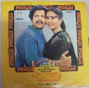 Aradhane Kannada Film EP Vinyl Record by Kumar www.mossymart.com