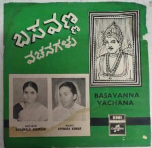 Basavanna Vachana Kannada Film EP Vinyl Record by Upendrakumar www.mossymart.com