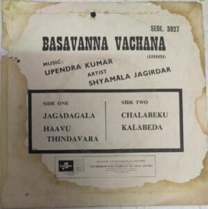 Basavanna Vachana Kannada Film EP Vinyl Record by Upendrakumar www.mossymart.com