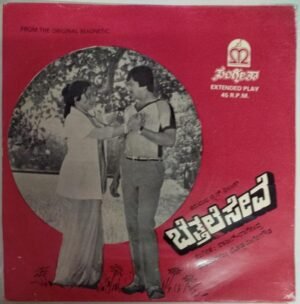 Betthale Seve Kannada Film EP Vinyl Record by Rajan Nagendra www.mossymart.com