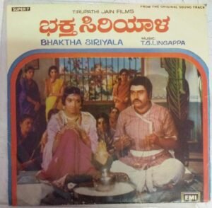 Bhaktha Sirilaya Kannada Film EP Vinyl Record by T G Lingappa www.mossymart.com