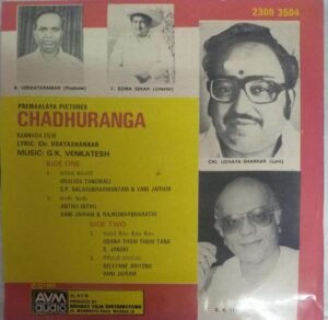 Chadhuranga Kannada Film EP Vinyl Record by G K Venkatesh www.mossymart.com
