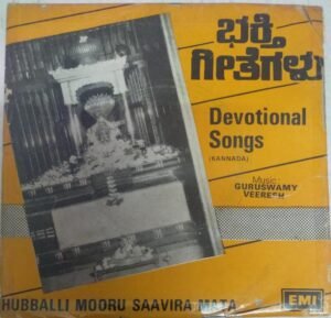 Devotional Songs Kannada EP Vinyl Record by Guruswamy Veeresh www.mossymart.com