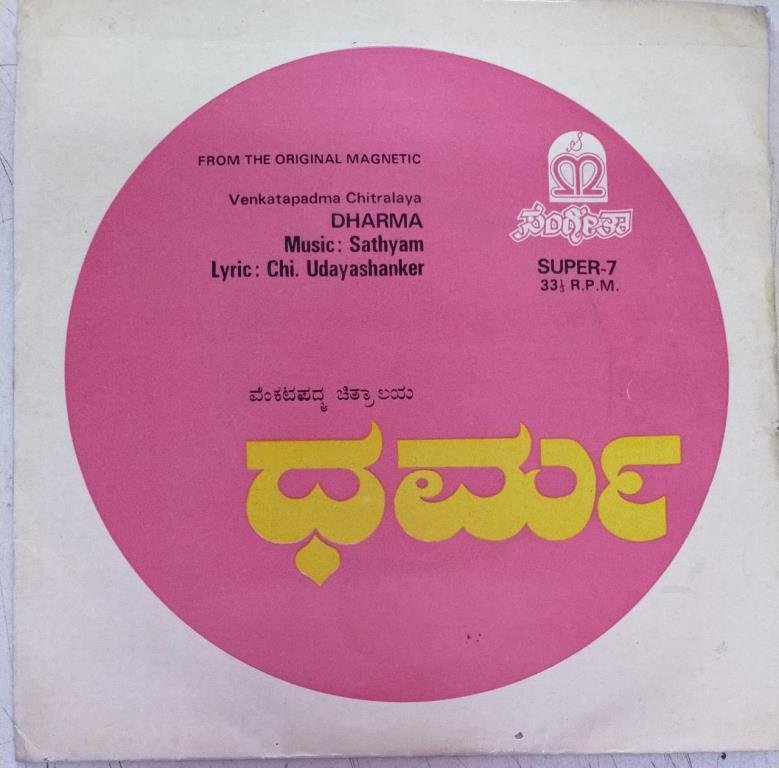 Dharma Kannada Film EP Vinyl Record By Sathyam - Kannada, Satyam, Vinyl ...