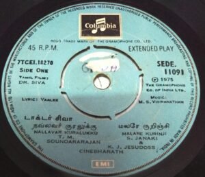 Dr.Siva Tamil Film EP Vinyl Record by MS Viswanathan www.mossymart.com