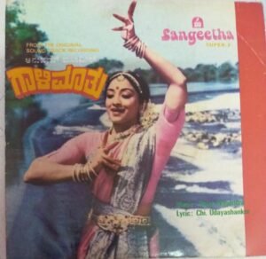 Gaali Maathu Kannada Film EP Vinyl Record by Rajan Nagendra www.mossymart.com
