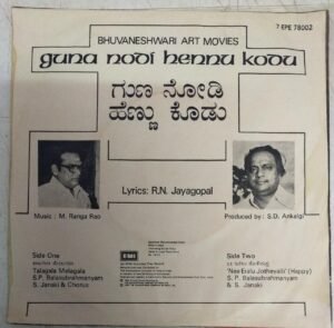 Gana Nodi Hennu Kodu Kannada Film EP Vinyl Record by G K Venkatesh www.mossymart.com