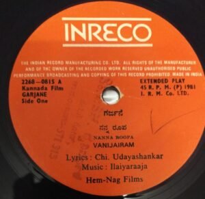 Garjane Kannada Film EP Vinyl Record by Ilayaraja www.mossymart.com