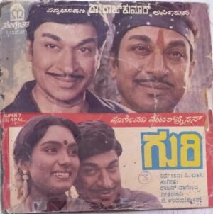 Guri Kannada Film EP Vinyl Record by Rajan Nagendra www.mossymart.com
