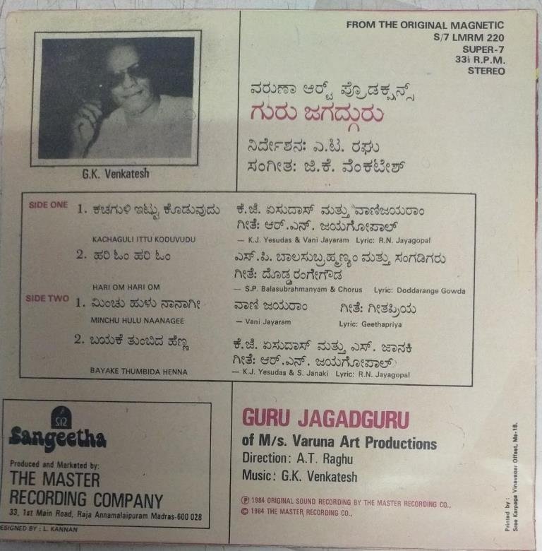 Guru Jagadguru Kannada Film EP Vinyl Record by G K Venkatesh www.mossymart.com