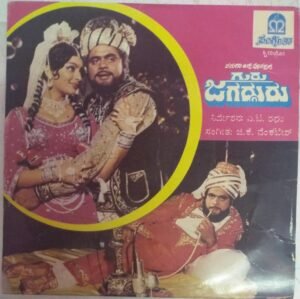 Guru Jagadguru Kannada Film EP Vinyl Record by G K Venkatesh www.mossymart.com