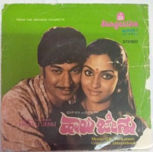 Hallu Jenu Kannada Film EP Vinyl Record by G K Venkatesh www.mossymart.com 1