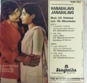 Hanabalavo Janabalavo Kannada Film EP Vinyl Record by G K Venkatesh www.mossymart.com