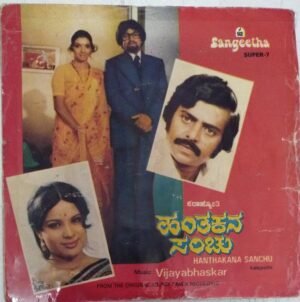 Hanthakana Sanchu Kannada Film EP Vinyl Record by Vijayabhaskar www.mossymart.com