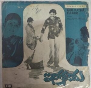 Idhi Katha Kaadu Telugu Film EP Vinyl Record by M S Viswanathan www.mossymart.com