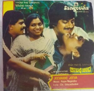 Jeevakke Jeeva Kannada Film EP Vinyl Record by Rajan Nagendra www.mossymart.com