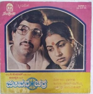 Jeevana Chakra Kannada Film EP Vinyl Record by Rajan Nagendra www.mossymart.com