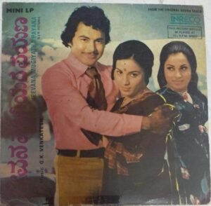 Jeevana Migiyatha Payana Kannada Film EP Vinyl Record by G K Venkatesh www.mossymart.com