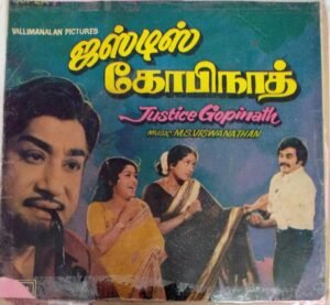 Justice Gopinath Tamil Film EP VInyl Record by M S Viswanathan www.mossymart.com