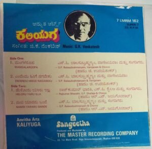 Kaliyuga Kannada Film EP Vinyl Record by G K Venkatesh www.mossymart.com