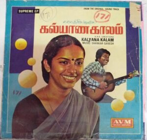 Kalyana Kalam Tamil Film EP VInyl Record by Shankar Ganesh www.mossymart.com
