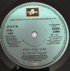 Kannada Devotional EP Vinyl Record 22006 www.mossymart.com