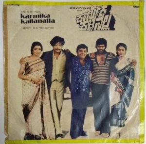 Karmika Kallanalla Kannada Film EP Vinyl Record by G K Venkatesh www.mossymart.com