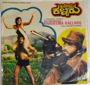 Khadeema Kallaru Kannada Film EP Vinyl Record by Shankar Ganesh www.mossymart.com