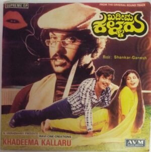 Khadeema Kallaru Kannada Film EP Vinyl Record by Shankar Ganesh www.mossymart.com