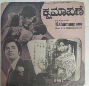 Kshamaapana Kannada Film EP Vinyl Record by B N Seetharamaraju www.mossymart.com