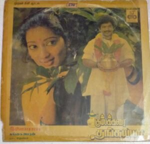 Kumbakarai Thangaiya Tamil Film LP Vinyl Record by Ilayaraja www.mossymart.com