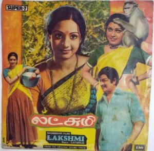 Lakshmi Tamil Film EP Vinyl Record by Ilayaraja www.mossymart.com