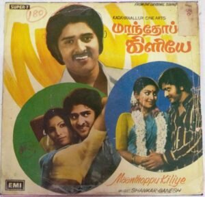 Maanthoppu Kiliye Tamil Film EP VInyl Record by Shankar Ganesh www.mossymart.com