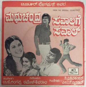 Madhuchandra and Savalige Saval Kannada Film EP Vinyl Record by T G Lingappa www.mossymart.com