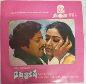 Maha Purusha Kannada Film EP Vinyl Record by Sathyam www.mossymart.com