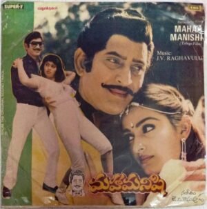 Mahaa Manishi Telugu Film EP VInyl Record by J V Raghavalu www.mossymart.com