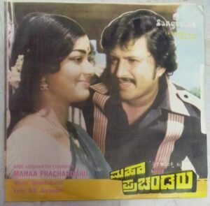 Mahaa Prachandaru Kannada Film EP Vinyl Record by Upendrakumar www.mossymart.com