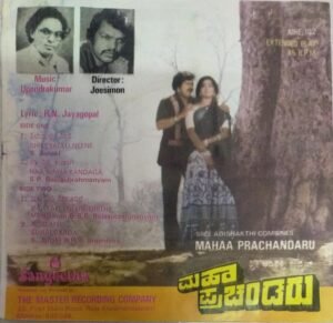 Mahaa Prachandaru Kannada Film EP Vinyl Record by Upendrakumar www.mossymart.com