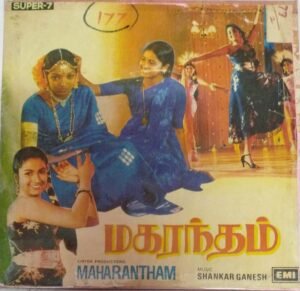 Maharantham Tamil Film EP VInyl Record by Shankar Ganesh www.mossymart.com