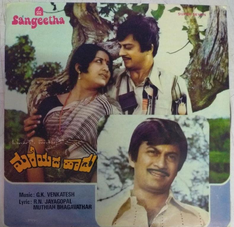 Mareyada Hadu Kannada Film EP Vinyl Record by G K Venkatesh www.mossymart.com