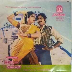 Maththe Vasantha Kannada Film EP Vinyl Record by VIjayabhaskar www.mossymart.com