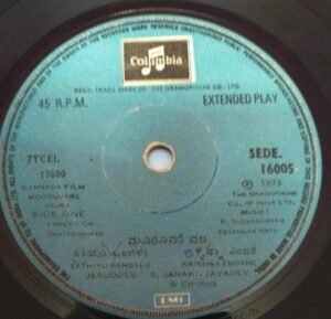Mooruvare Vajra Kannada Film EP VInyl Record by R Sudarshanam 16005 www.mossymart.com
