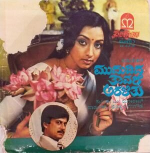 Mududida Taaware Aralithu Kannada Film EP Vinyl Record by M Ranga Rao www.mossymart.com