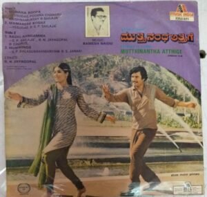 Mutthinantha Atthige Kannada Film EP Vinyl Record by Ramesh Naidu www.mossymart.com