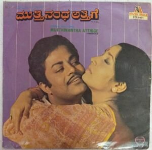 Mutthinantha Atthige Kannada Film EP Vinyl Record by Ramesh Naidu www.mossymart.com