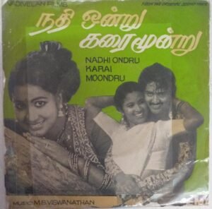 Nadhi Ondru Karai Moondru Tamil Film EP Vinyl Record by M S Viswanathan www.mossymart.com