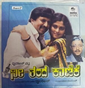 Nee Thanda Kaanike Kannada Film EP Vinyl Record by Vijayanand www.mossymart.com