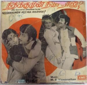 Needhikkumun Neeya Naanaa Tamil Film EP VInyl Record by M S Viswanathan www.mossymart.com